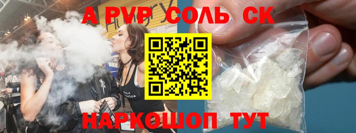 Лысьва  APVP Crystall  Alfa_PVP Crystall  Вход с VPN 