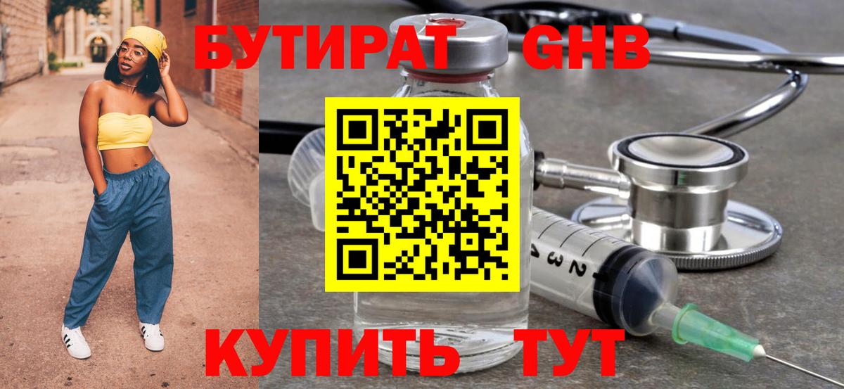 БУТИРАТ BDO Лысьва