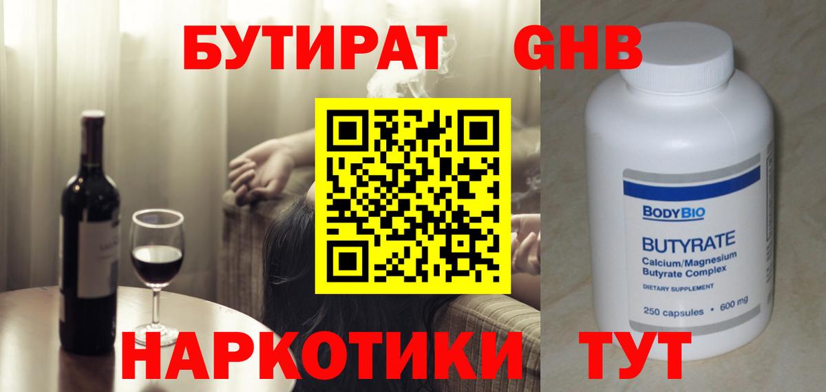 Лысьва  БУТИРАТ 99%  БУТИРАТ  Вход с VPN 