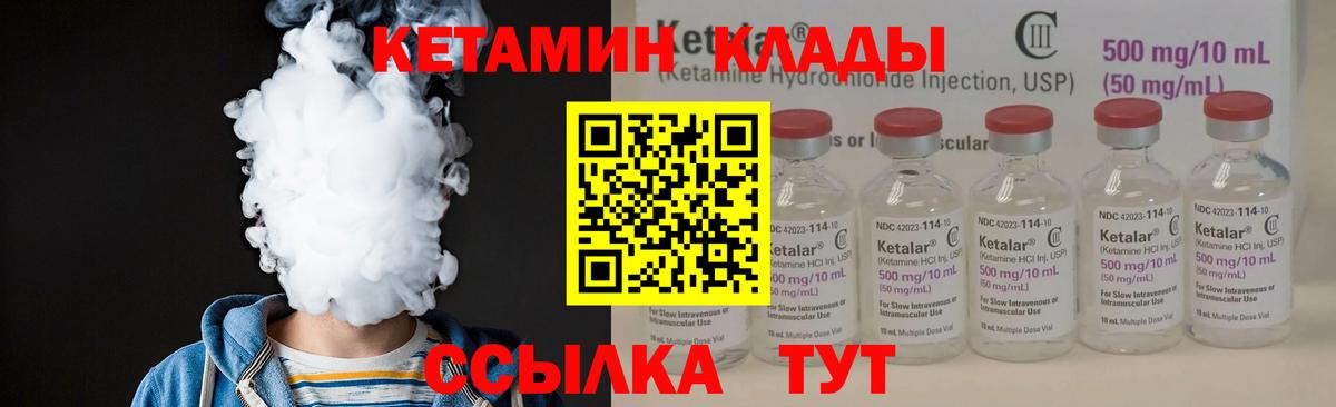 КЕТАМИН VHQ Лысьва