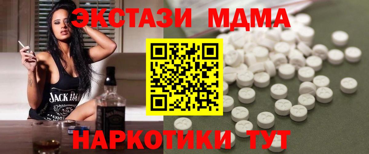 Лысьва  MDMA кристаллы  MDMA  Вход с VPN 