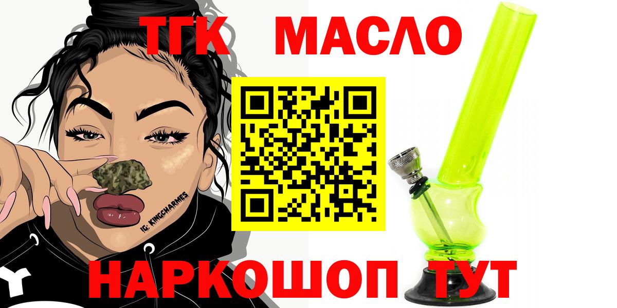 ТГК гашишное масло  Вход с VPN  Лысьва  ТГК Wax 